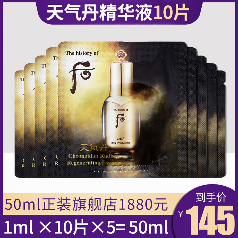 South Korea Whoo Post Weather Dan Fine China Liquid China Essence Repair Anti Crease and Moisturize Tight Travel Fit Trial Bag 10 pieces