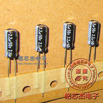 Electrolytic capacitor 50V 2 2uF volume 5*11mm in-line imported high quality aluminum electrolytic capacitor