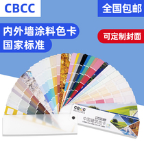 CBCC China Building Color Card 258 Color National Standard 240 18 Color Architectural Coating Color Card Personalizable