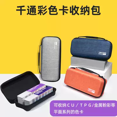 Thousand-pass color card storage bag PANTONE color PANTONE finishing bag hard case hard bag CU protection box TPG accessories shell