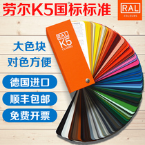 New RAL - K5 colorka Germany Lauer International Standard Color Card official website certified paint paint hardware