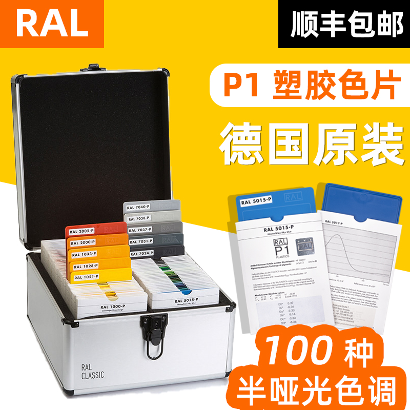 German original ral Raul colour card plastic colour card P1 plastic sheet colour card polypropylene plastic film