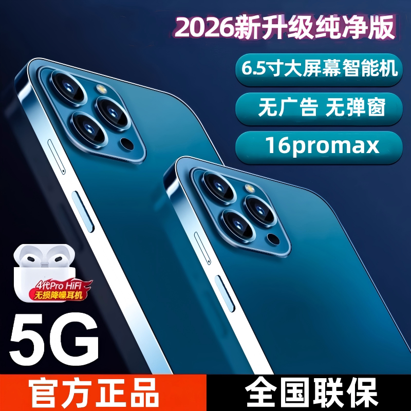 【官方正品】2026新款官方正品i16promax电竞游戏智能手机学生价512G大内存5G全网通超大屏安卓千百元备用机