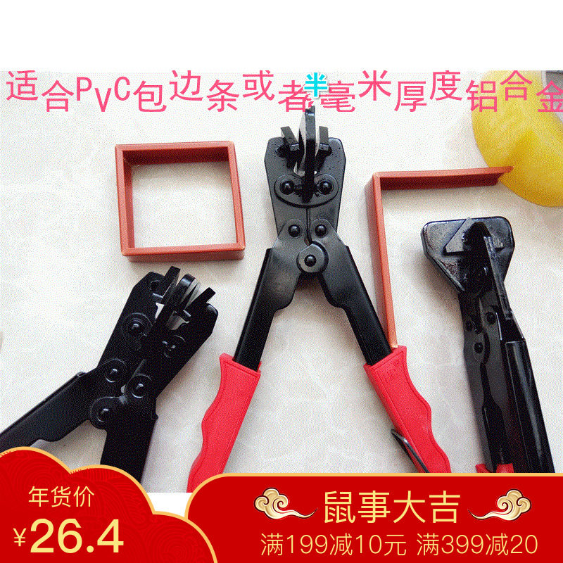 Eco board Paint-free board PVC edge banding pliers U-shaped aluminum edge banding Plastic strip Right angle 45°trimming shears Woodworking board
