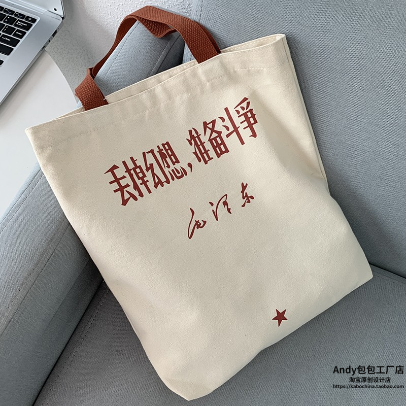 Мода холст 丢掉幻想原创设计2025新款帆布包学生装书上课手提袋妈咪通勤日系