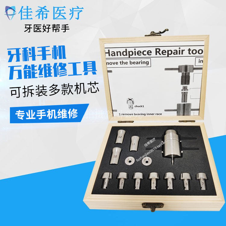 Dental high-speed cell phone repair tool Oral material cylinder clip core bearing disassembly mounting professional kit box suit