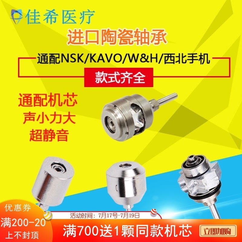 Dental high-speed mobile phone accessories movement Ceramic bearing shaft collet universal NSK pressing needle dental movement