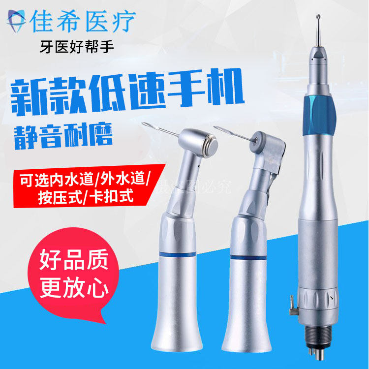 Dental low-speed mobile phone oral slow-speed curved head straight machine motor tooth grinding and polishing tools inside and outside waterways