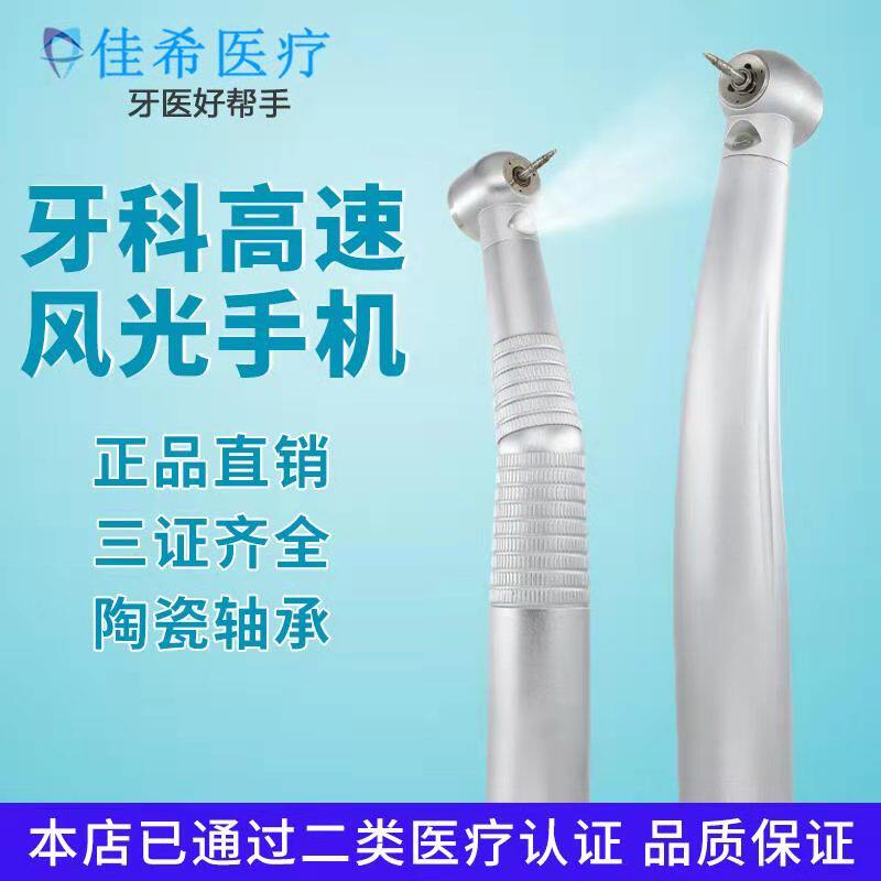 Dental scenery high speed mobile phone LED with lamp self-luminous oral dental equipment quality ceramic bearing tooth drilling machine