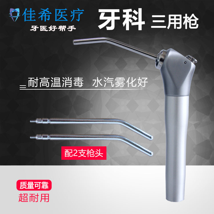 Dental three-purpose gun head dental oral materials three-purpose gun head dental chair accessories three-purpose gun spray gun with two nozzles