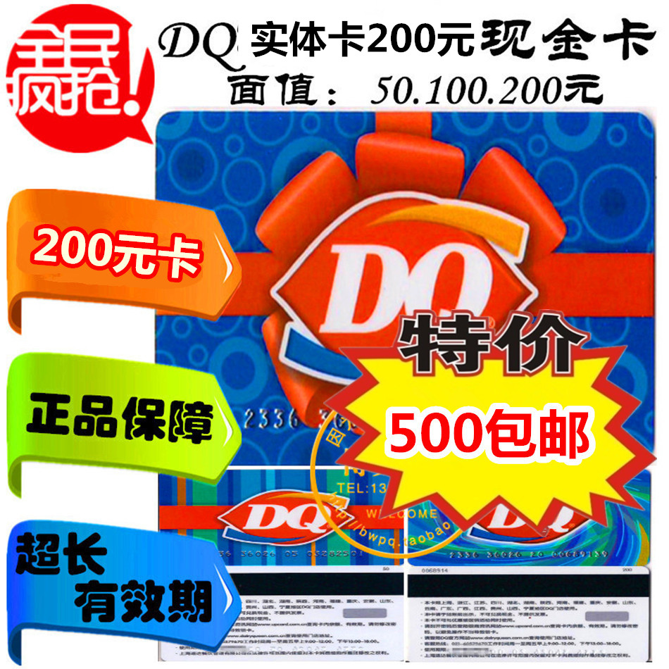 DQ e-coupon 200 yuan face value cash ice cream card ice cream card birthday cake card two - Taobao