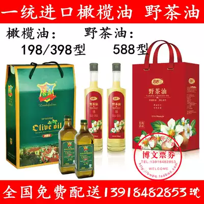 Unified imported olive oil pick-up coupon 198 398 type wild camellia oil 588 type gift box pick-up coupon