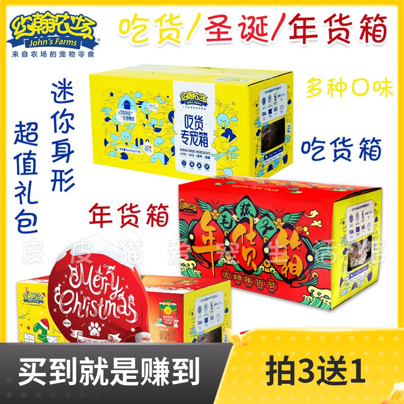 John's Farm Chicken Breast Duck Dried Food Special Pet Box Dog Snacks Big Gift Pack FCL 10 Bags Christmas Box