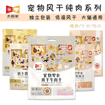 Sun home air-dried chicken breast duck breast ostrich meat dog training reward snacks cattle grass belly puppies grinding teeth