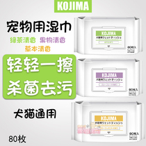 Japan KOJIMA pet wipes to remove odor and leave fragrance for dogs and cats to remove tear stains wet cleaning wipes 80 pieces * 5 bags