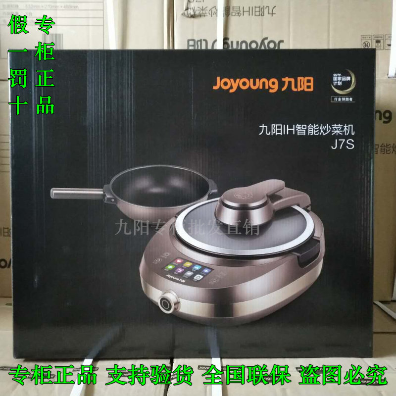 Joyoung J7S cooking machine fully automatic intelligent cooking robot cooking pot frying pan non-stick pan oil-free frying