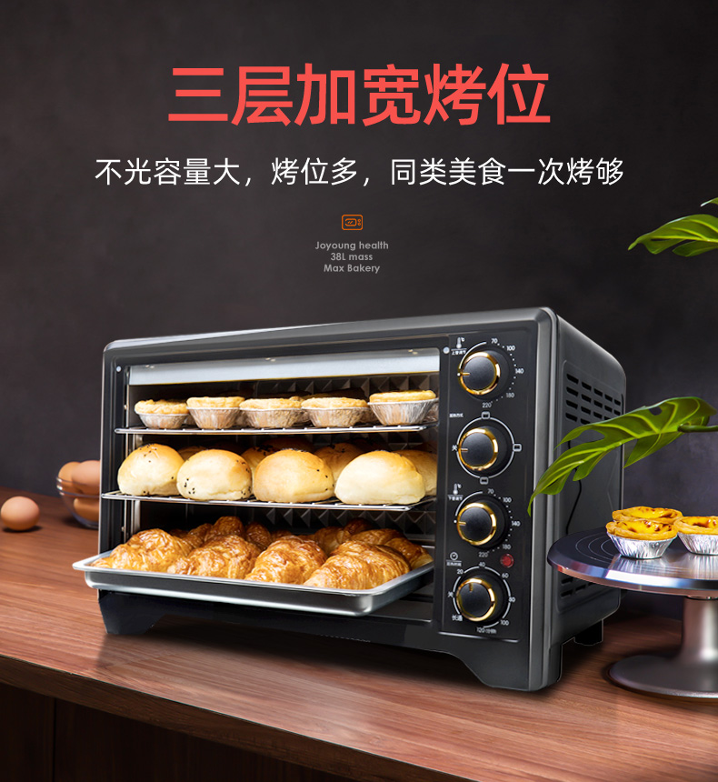 九阳 智能迷你电烤箱 38L 10大加长菜谱 图3
