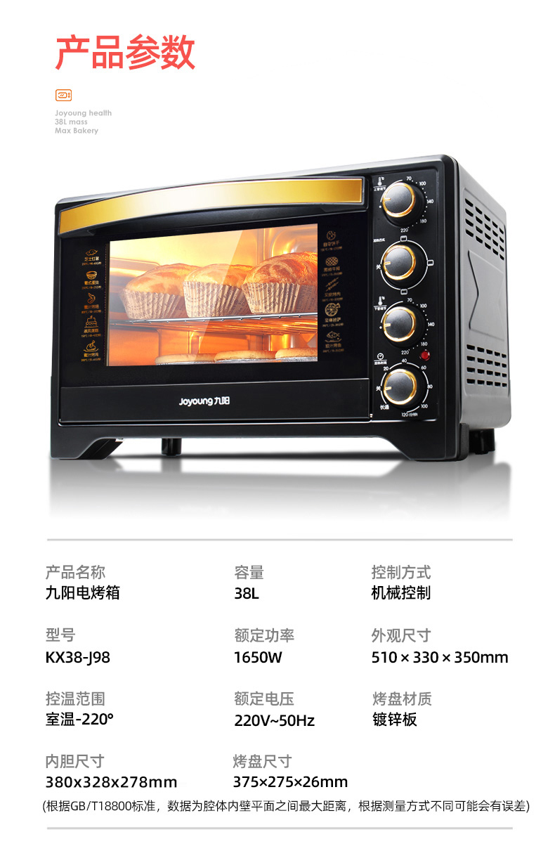 九阳 智能迷你电烤箱 38L 10大加长菜谱 图14