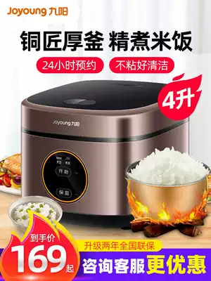 Jiuyang rice cooker 4 liters household multi-functional intelligent large capacity rice cooker non-stick cooker 3-person pot