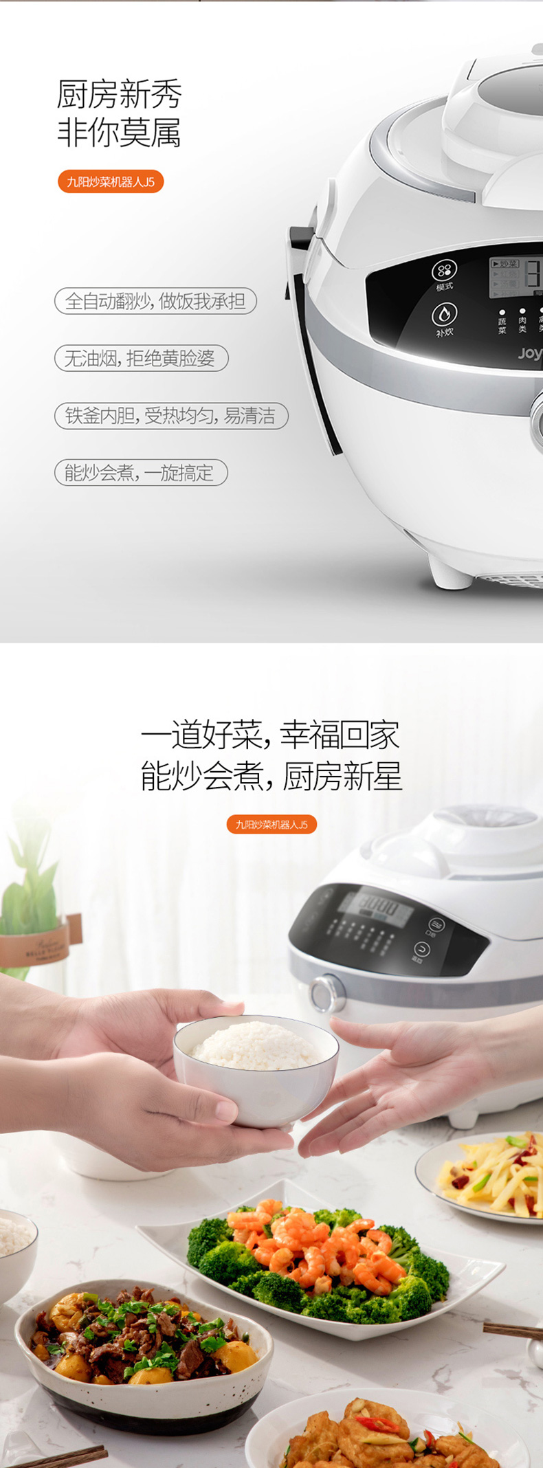 九阳家用全自动智能炒菜机 多功能电饭煲 图4
