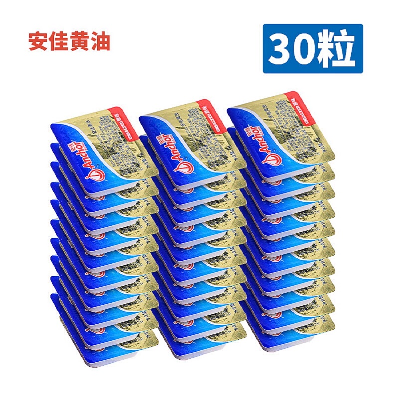 New Zealand Imported Anchor Small Butter 7g*30 Pieces Fried Steak Cake Bread Biscuits Household Baking Raw Materials