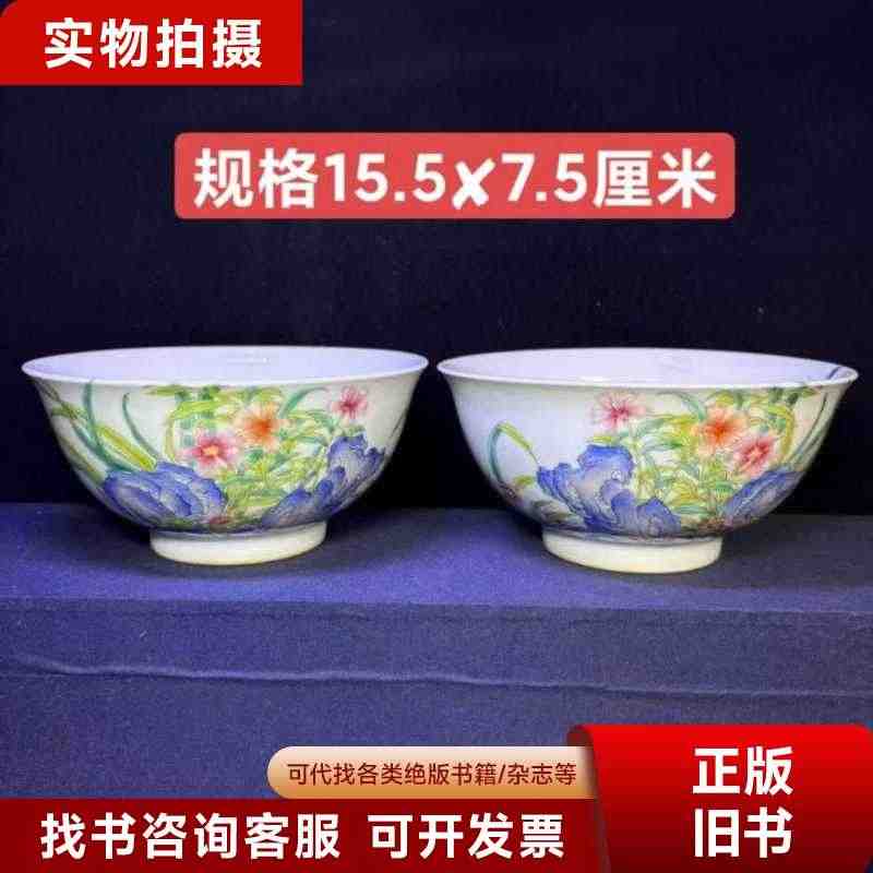 雍正年制粉彩碗- Top 50件雍正年制粉彩碗- 2025年12月更新- Taobao