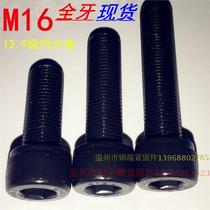 Fine teeth 12 9 grade hexagon socket screw bolt M16X1 5X30X35X40X45X50X55X60X100X1