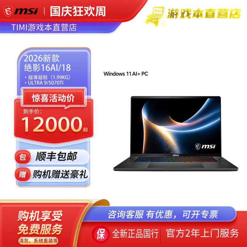 Msi Shadow 16Ai+/18 Thin and Light Gaming Laptop 2.5K Rtx5070Ti/5090 Discrete Graphics Card for Office and Design Msi Shadow 16Ai+/18 Thin and Light Gaming Laptop 2.5K Rtx5070Ti/5090 Discrete Graphics Card for Office and Design