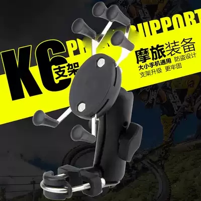 K6 locomotive mobile phone frame mountain bike scooter six-claw locomotive bracket GPS navigation universal anti-theft bracket
