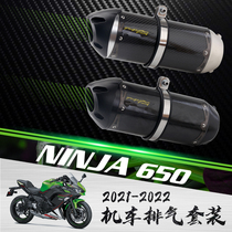 Locomotive exhaust kit Kawasaki NINJA650 z650 modified carbon fiber exhaust pipe 2021-2022