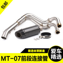 Motorcycle modified exhaust pipe Yamaha MT07 stainless steel front section elbow inclined carbon fiber sports car sound exhaust pipe
