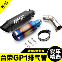 Motorcycle modified Tai Rong GP1 ONE 350 GP1 400 modified mid-section explosive Street carbon fiber gun exhaust pipe