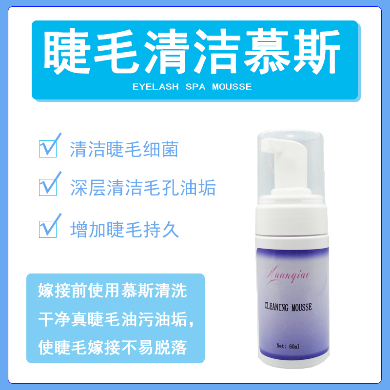 Magic eyelash cleansing mousse eyelash spa bubble grafting eyelash remover foam eye cleansing non-irritating