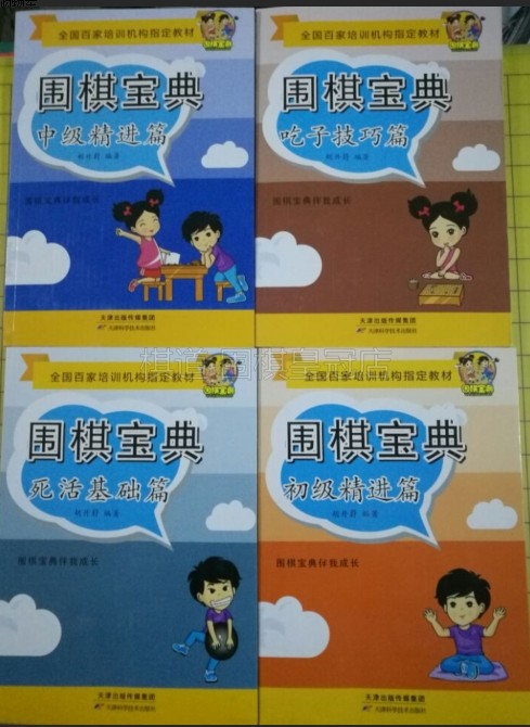 Play in Go Baodian's full set of eating techniques Hu Danwei compiled with a son-to-die primary intermediate level of precision