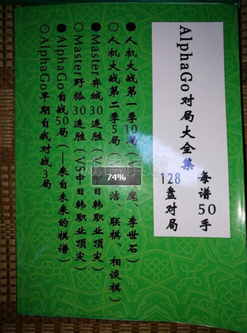 AlphaGo(Master) Go to the game of the game a total of 128 innings - 50 hand spectrum of Go Alpha Dog Book