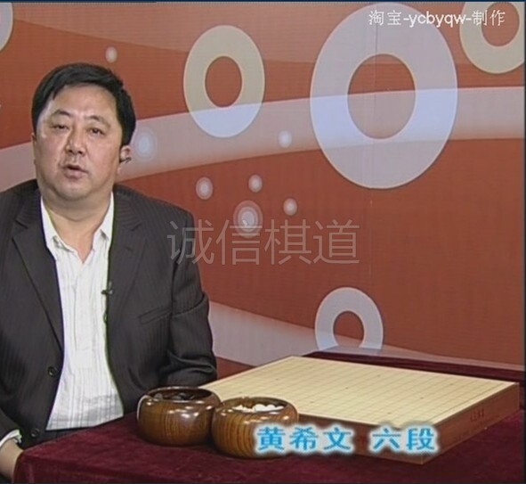 Huang Xiwen explains Go into the example analysis 5DVD 60 episodes full version 