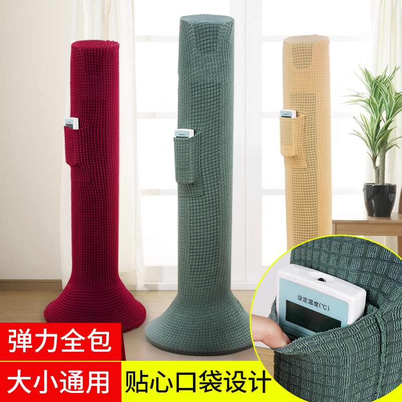 Tower fan cover Nordic solid color all-inclusive tower electric fan cover Midea Gree Emmett vertical fan dust cover