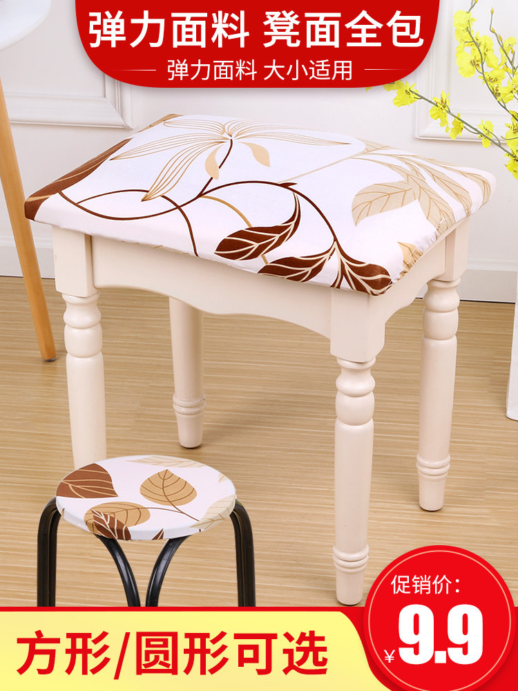 Special dresser stool cover Square stool surface dust protection cover Shoe stool cover Round chair cover High chair cover