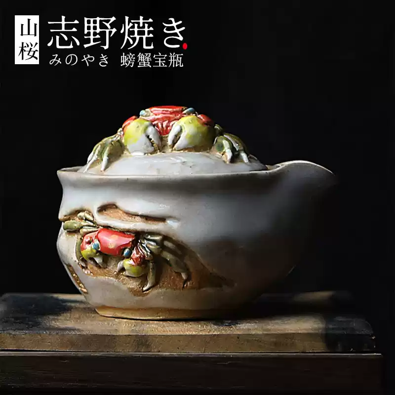 志野烧山樱螃蟹宝瓶手工陶艺公道杯日式茶具天神蟹收藏款-Taobao-Tmall