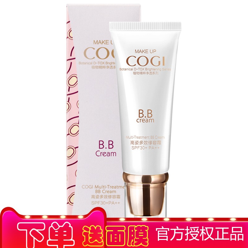 高姿BB霜正品专柜 多效修容霜SPF30 防晒隔离遮瑕保湿高资BB霜