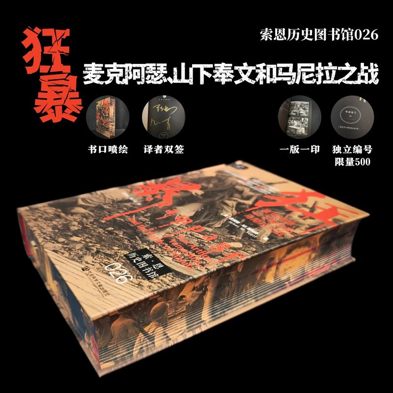 【Special Edition + Autograph】Rampage: the Battle of Macarthur, Yamashita Hideki, and Manila (Double Signed by Translator) Thorn History Library 026 [Us] James M. Scott Tz856/119