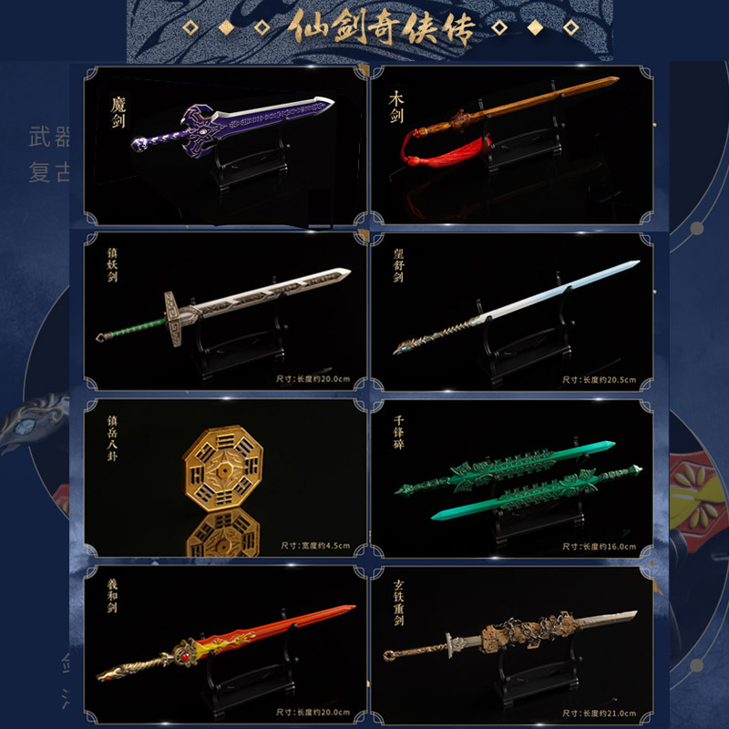 The genuine fairy sword and the sword of the magic sword and the sword of the sword, the official authorization of the Shuyuan Tian heavy sword
