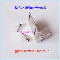 P Panasonic CX-411 442 421 491 444 422 423 425 mounting bracket MS-CX2-1 CX-3