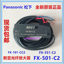 Spot original Panasonic FX-501-C2 fx-551 FX-101 CC2 fiber optic amplifier sensor