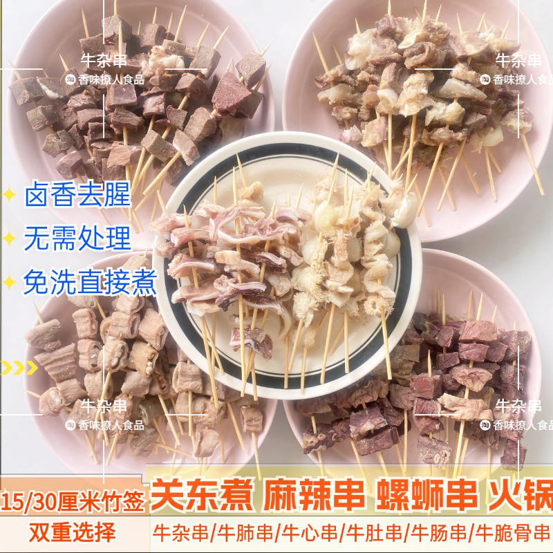 A full set of snail and beef offal skewers Oden spicy hotpot ingredients
