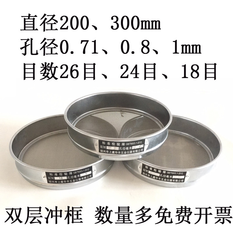 标准检验筛 双层冲框试验用筛子 孔径0.71 0.8 1mm 18目24目26目