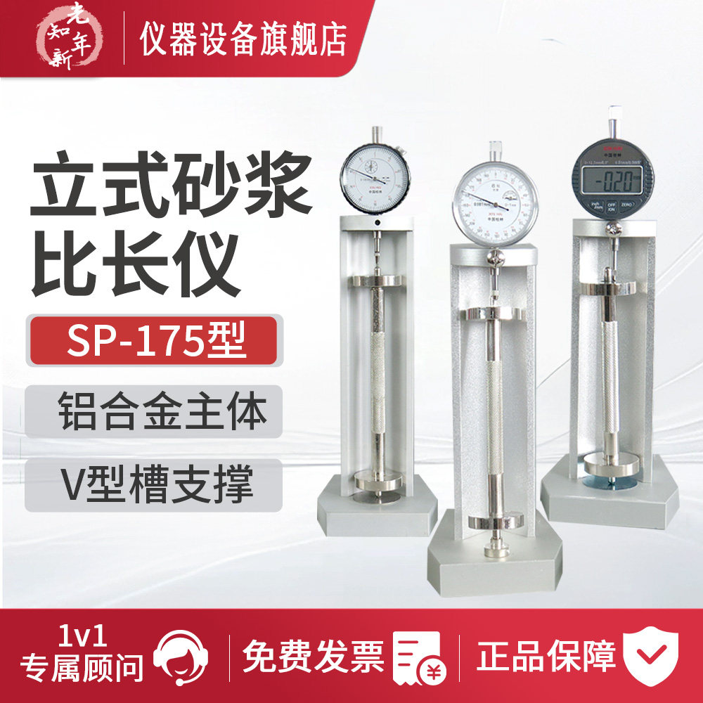 SP-176型砂浆收缩膨胀率测定仪SP-175立式水泥比长仪收缩仪膨胀仪