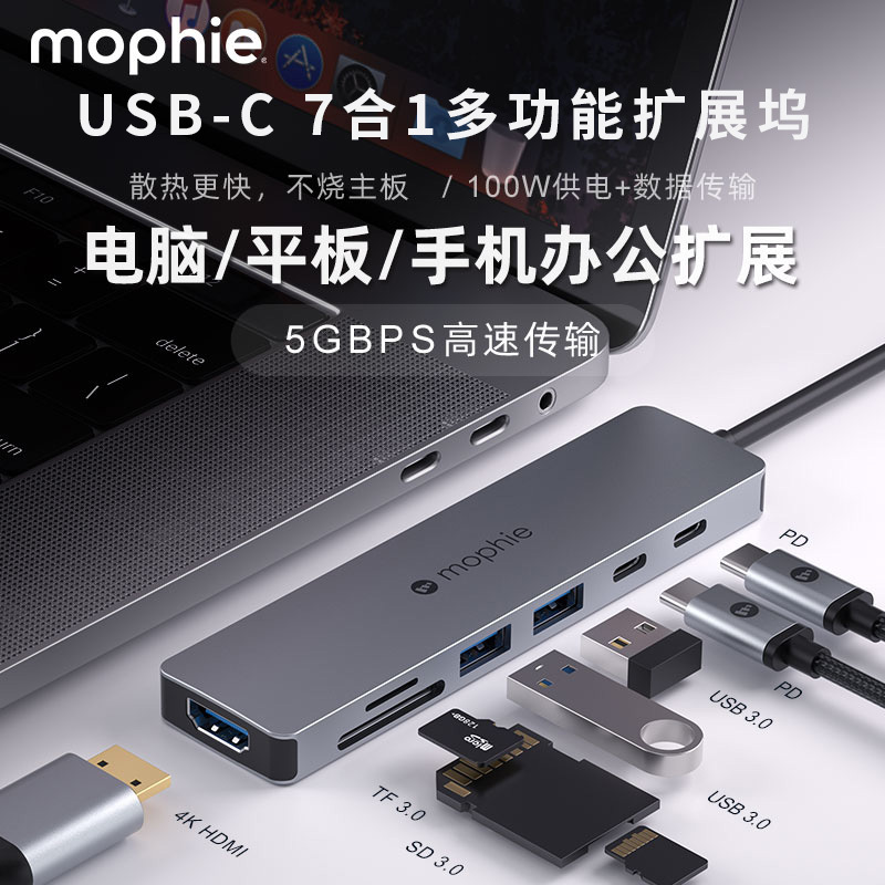Mophie Seven-In-One Docking Station Typec Multi-Interface for Laptops, Suitable for Apple MacBook Pro