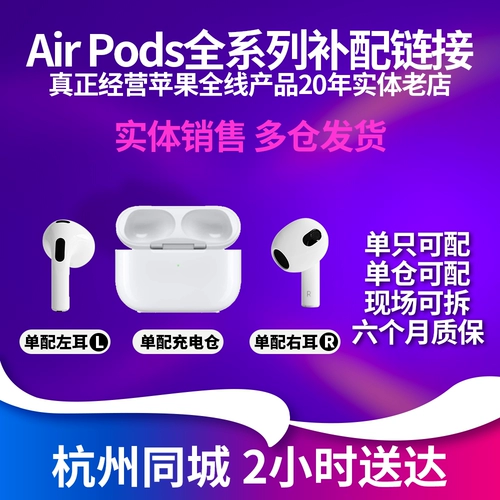 Apple/Apple AirPods Pro 3 -й поколение пластиковая отдельная гарнитура только для дополнения левого уха второго поколения, коробка зарядки правого уха