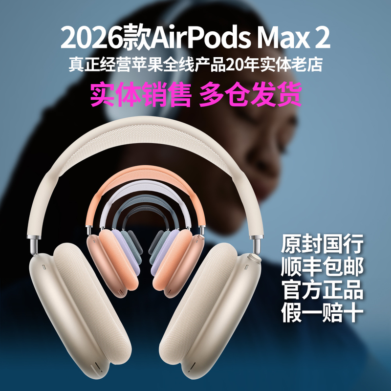 2026 Model APPLE AirPods Max2 Over-Ear Noise-Canceling Headphones, Original, Unactivated, Chinese Version